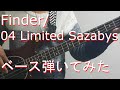 【TAB有・DL可】Finder/04 Limited Sazabysベース弾いてみた 【ダウンロードは概要欄からどうぞ!】