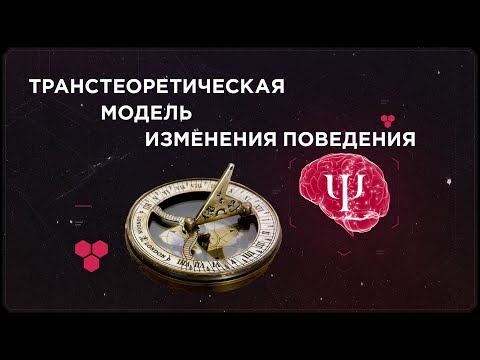 Транстеоретическая модель изменения поведения| Отказ от вредных привычек