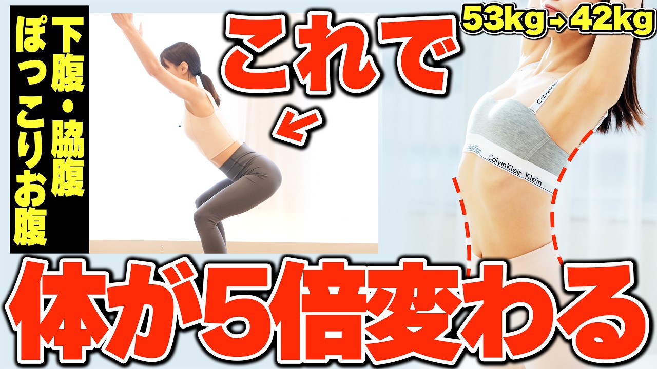 【お腹痩せ】腹筋の5倍凹む🔥お腹痩せ！背中痩せ！ダイエットにも効果抜群なエクササイズ✨