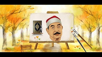 (الطبلاوي) تلاوة مـن أروع ما يكون   رهيبة جدا من أعجب التلاوات الخيالية المبهرة