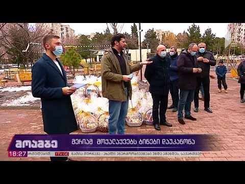 მერიამ მოქალაქეებს ბინები დაუკანონა