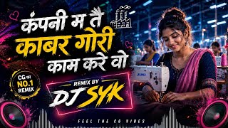 Company Ma Tai Kabar Gori Kaam Kare (Remix) DJ SYK 