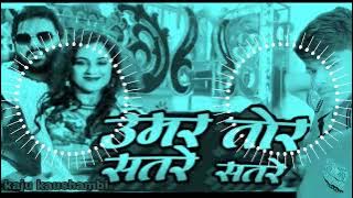 Umar tor 17 17  Djmaalai music bhojpuri Song Vivek kaju
