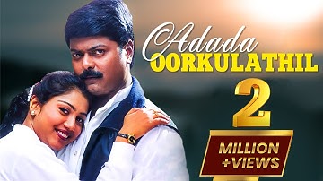 Adada Oorkulathula Song - Sundara Travels | Murali, Vadivelu, Radha | Thaha, Bharani
