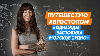 Автостопом вокруг России/как это было. Экономичное путешествие. Автостоп