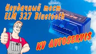 Адаптер ELM 327 bluetooth или неудачная диагностика