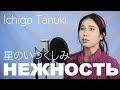 Deai - Нежность (на японском языке)