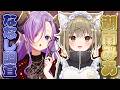 【湖南みあ/対談】歌える酒カス胃袋掴み系婚活Vtuber!いらっしゃい #ななし調査【西園寺メアリ / ななしいんく】