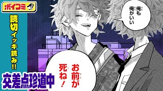 【ジャンプ漫画】（cv:中島ヨシキ）『PPPPPP』マポロ3号先生が贈る奇跡の物語！ある日もう1人の自分と出会ったら──！？『交差点珍道中』完全版【ボイスコミック】