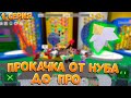🐝ОТ НУБА ДО ПРО в Bee Swarm Simulator 1серия | FROM NOOB TO PRO in Bee Swarm Simulator 1 part