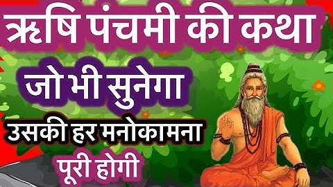 ऋषि पंचमी व्रत कथा 2024 | Rishi panchmi vrat katha | Rishi panchmi vrat ki katha | Krishnapremdiwani