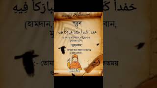 Islamic Doya / Islamic status / Islamic video/ Islamic reels islamicvideo mijanur_rahman_ajhari