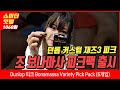 Набор медиаторов DUNLOP BONAMASSA VARIETY PICK PACK