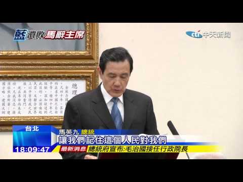 20141203中天新聞　讓支持者失望了！　馬辭黨魁鞠躬道歉13秒