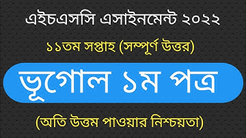 HSC Assignment 2022 Geography 11th Week|HSC 2022 Geography Assignment Answer|এইচএসসি ভূগোল|