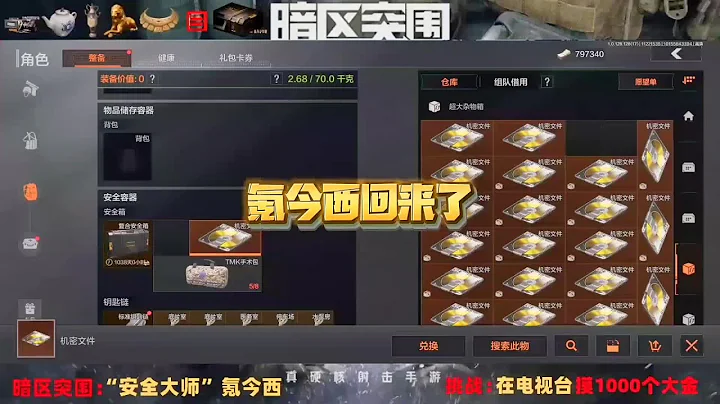 暗區突圍：又一張機密文件！暗區突圍手游戰術博弈射擊手游 - 天天要聞