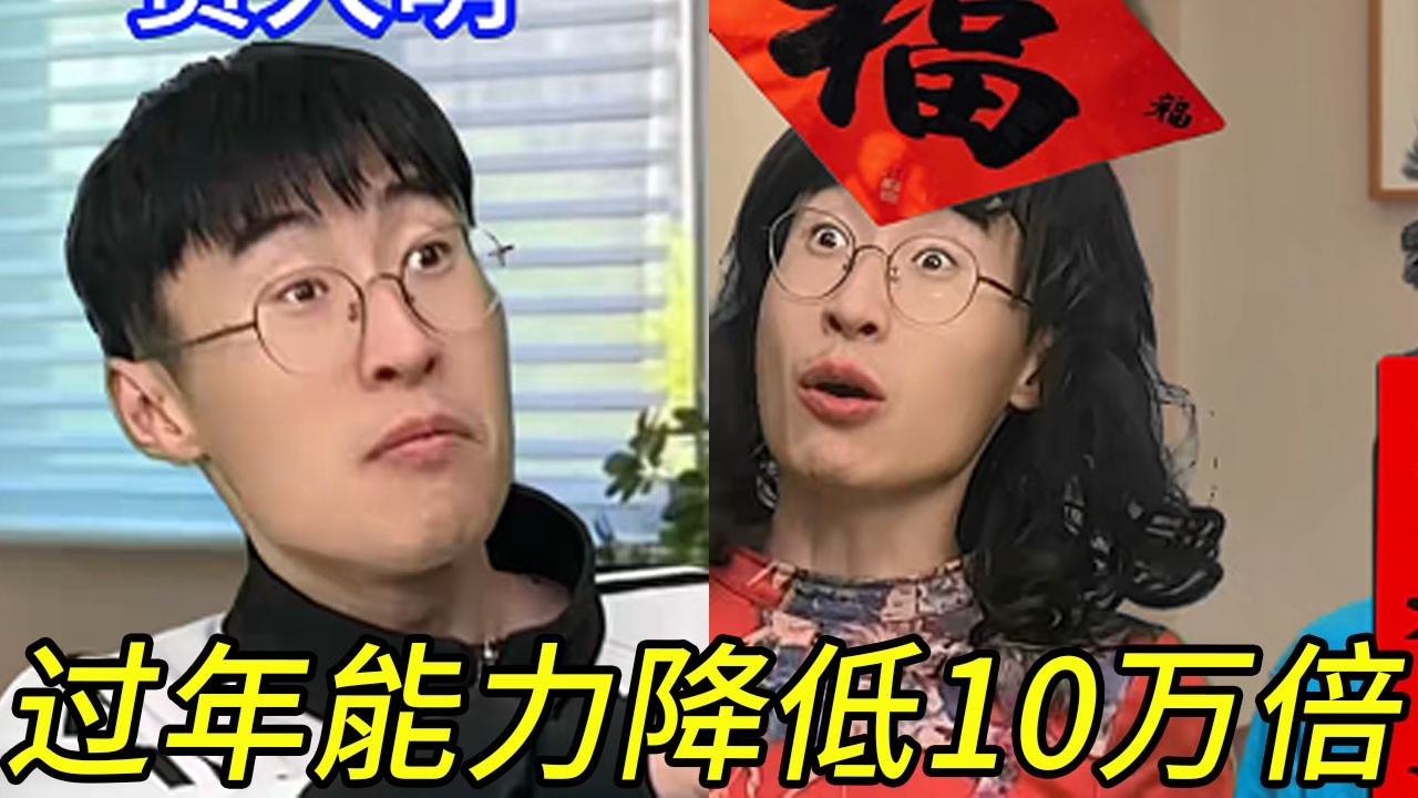 当所有人过年能力降低100000倍而我不变#贾大萌 #搞笑 #一人分饰多角