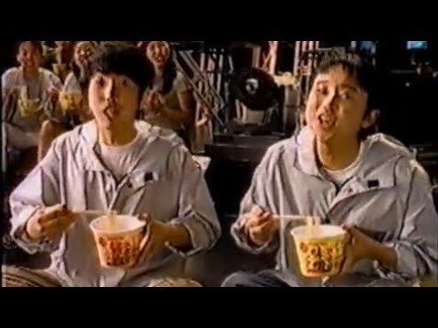 【CM】エースコック スーパーカップ　猿岩石