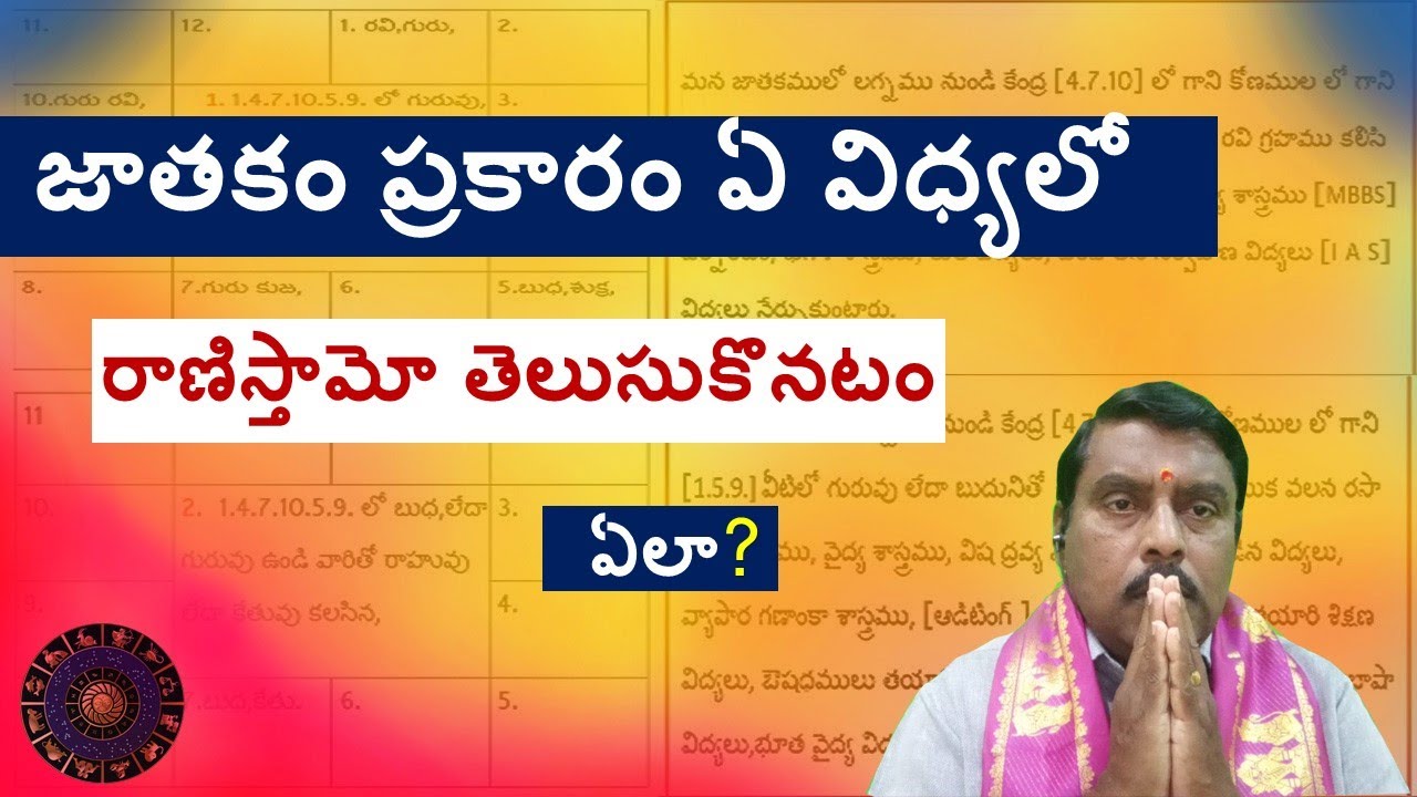 జాతకం ప్రకారం ఏ విధ్యలో రాణిస్తామా తెలుసుకొనటం ఎలా ? - By Narayana Pandit (7842302194)