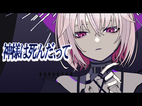 【シャニマス】神様は死んだ、って 【赤衣アカメ/ハコネクト】