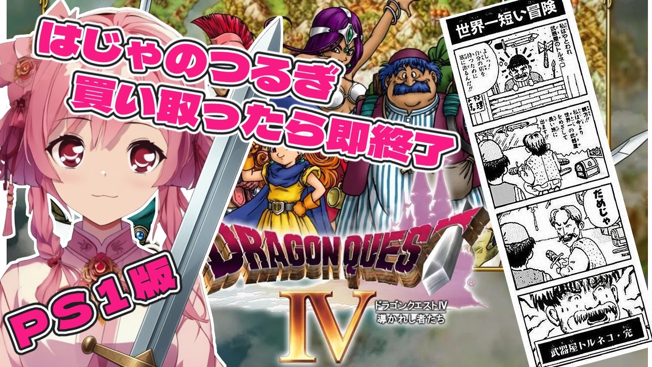 03 PS1 Endurance until I buy the Sword of Destruction Dragon Quest