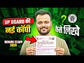 Up Board की नई कॉपी कैसे लिखे 🔥 | Board exam me copy kaise likhen | UP board Exam 2026 ✅