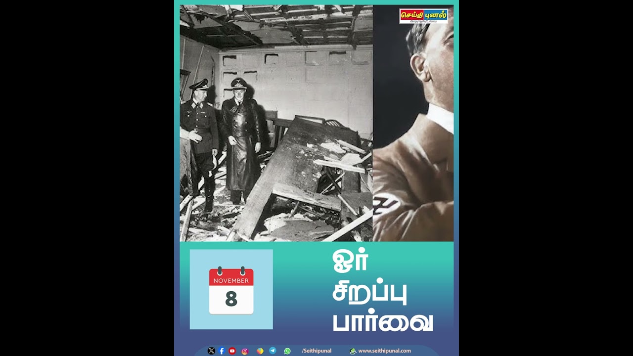 NOV 08 | வரலாற்றில் இன்று |HISTORY OF TODAY| Seithipunal | TAMIL| November 08| 