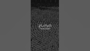 وأذن في الناس بالحج يأتوك رجالًا سورة الحج آيه 27القارئ الشيخ ياسر الدوسري