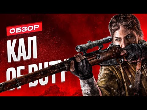 Видео: Обзор игры Call of Duty: Vanguard