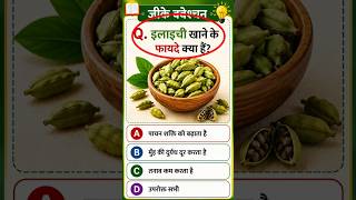 इलायची खाने के फायदे , इलायची खाने के क्या क्या फायदे होते हैं,elaichi khane ke fayde ,
