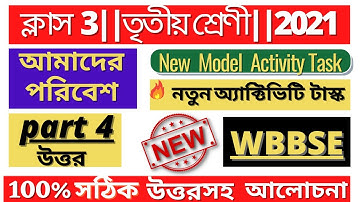Model Activity Task Class 3 Amader Paribesh Part 4 | New July 2021 Model Activity Task Poribesh