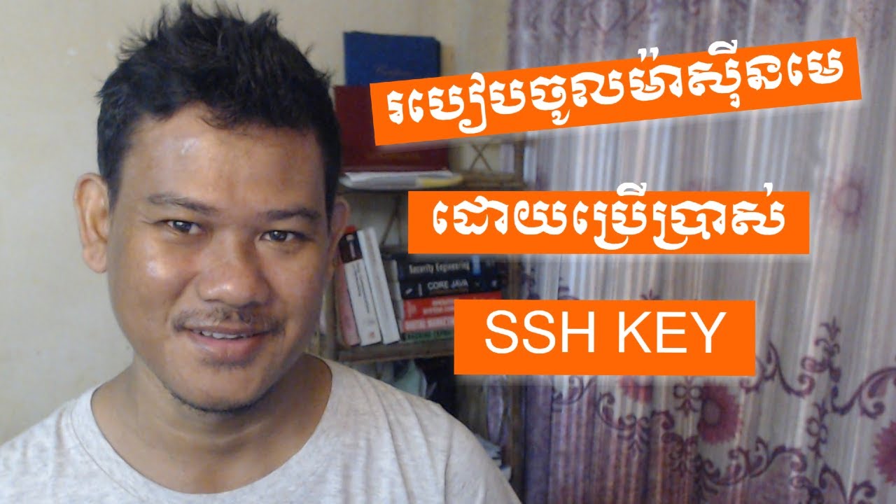 របៀប ចូល ម៉ាស៊ីន មេ ដោយ ប្រើ SSH KEY | How to Config SSH to remote with