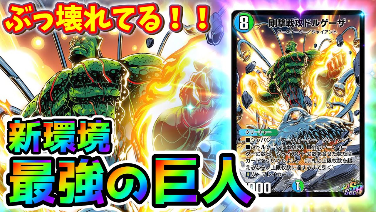 ドルゲーザ 剛撃戦攻ドルゲーザ