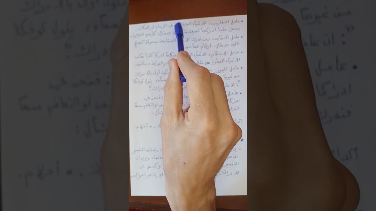 تكملة مقالة العلاقة بين الإحساس و الادراك هل هي منفصلة ام متصلة؟