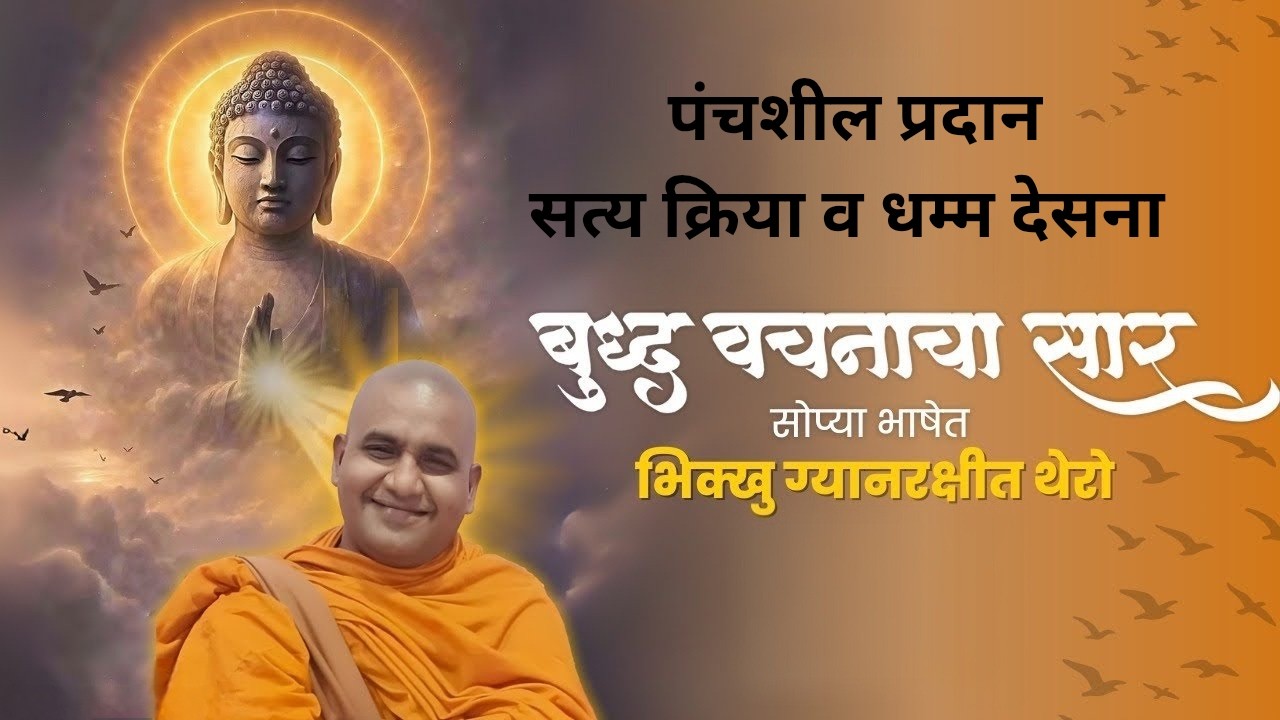Bhikkhu Gyanrakkhita Thero is live भिक्खू ग्यानरक्षित थेरो #buddha #babasaheb #jaybhim