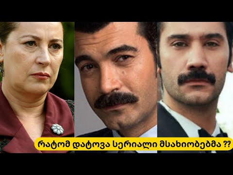 რატომ დატოვა სერიალი ,,ერთხელ ჩუქუროვას'' მსახიობებმა?მიზეზი ცნობილია.გაიგეთ მეტი მათ შესახებ...