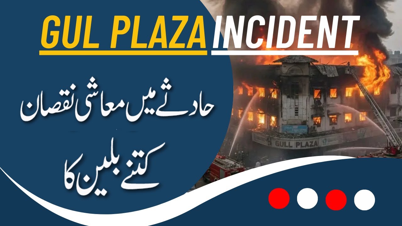 Gul Plaza Fire Incident | گل پلازا حادثہ | zeatutor Economic analysis in Urdu/Hindi