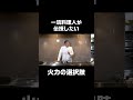 調理における火力の選択肢とは?|ラ・ビオグラフィ 滝本 将弘シェフ #料理術 #料理 #フランス料理