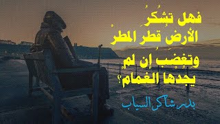 سفر أيوب I لكَ الحـَمدُ مهما استطالَ البـــلاءْ I من روائع بدر شاكر السياب * بصوت #خالد_دلبح