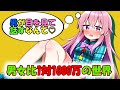 [第1章まとめ]男女比1対1000万の世界[ゆっくり茶番劇]