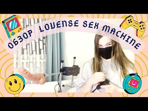 /Lovense Sex Machine/ Всратый обзор фак машины и её приколюх