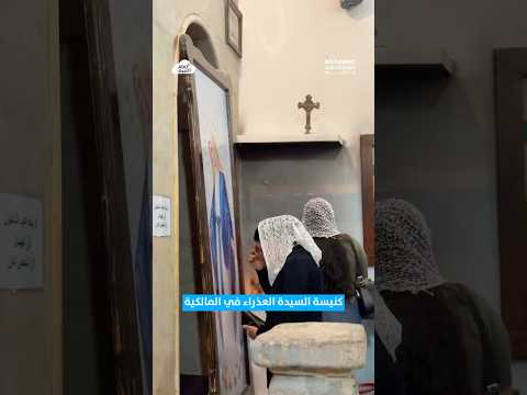 من كنيسة السيدة العذراء مريم نرفع الأدعية ليمطر علينا الله بشفاعة صاحبة العيد السلام والأمان