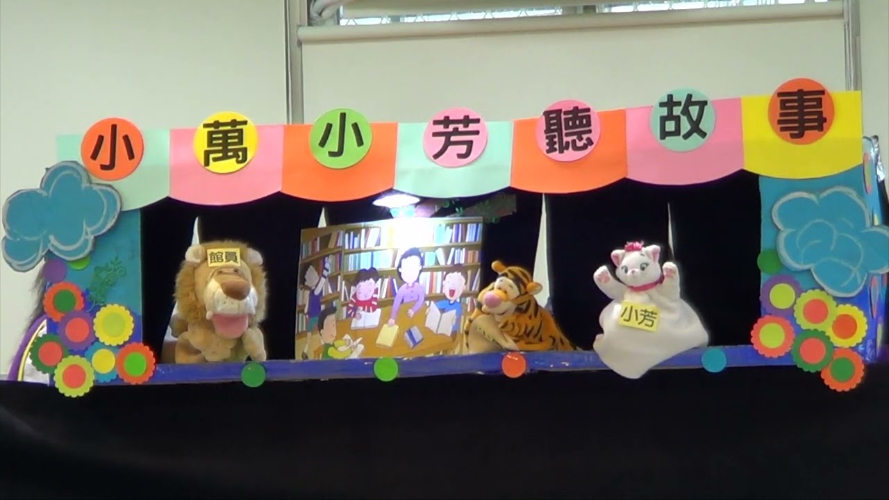 20181011 閱讀推動教育話劇 如何使用圖書館 一年級B