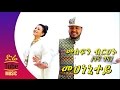 Ethiopia: Mesfin Berhanu /Gena Gena/ Mehanenity - NEW! Tigrigna Music Video 2016