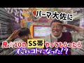 ［小3達人］ついに！！大好きなパーマ大佐に会えました！！！