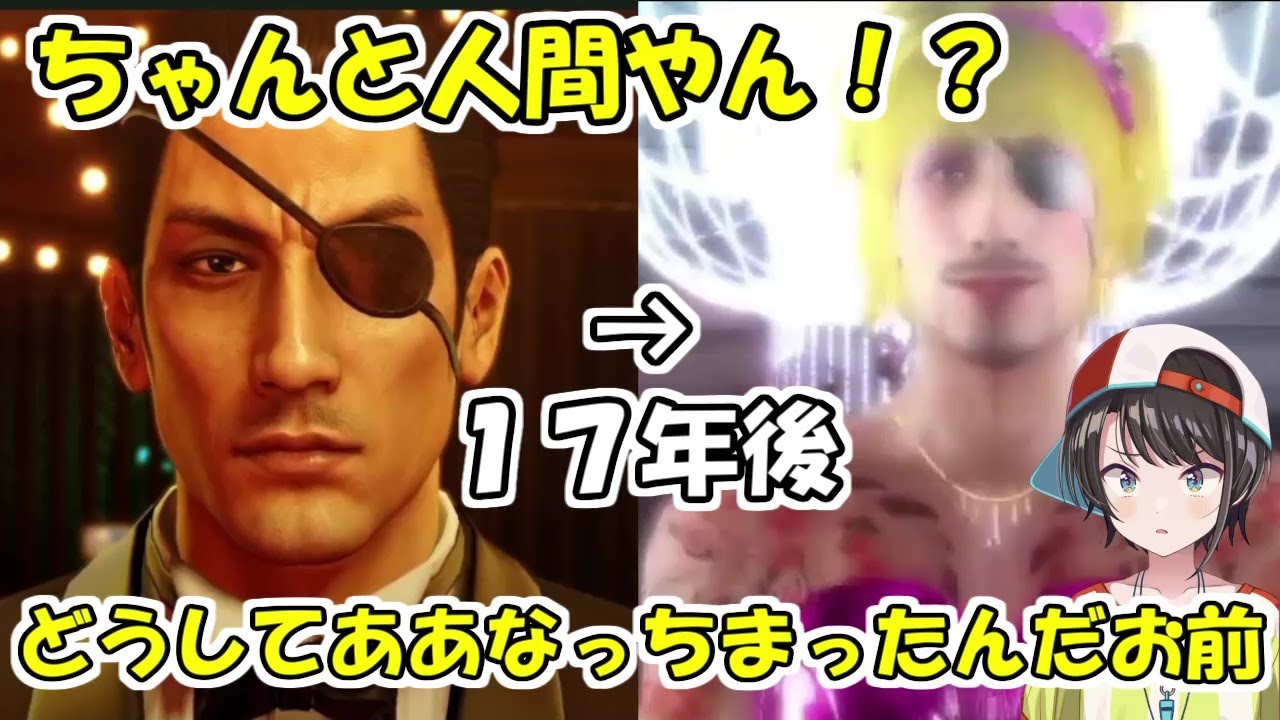 真島五郎の１７年前の姿に驚愕する大空スバル【ホロライブ切り抜き/龍が如く０】
