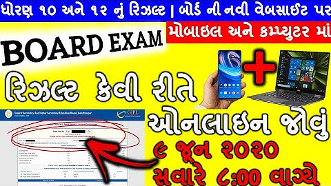10th Board Result 2020,how to Check result in Mobile,બોર્ડ રિઝલ્ટ કેવી રીતે દેખવું,SSC Result 2020