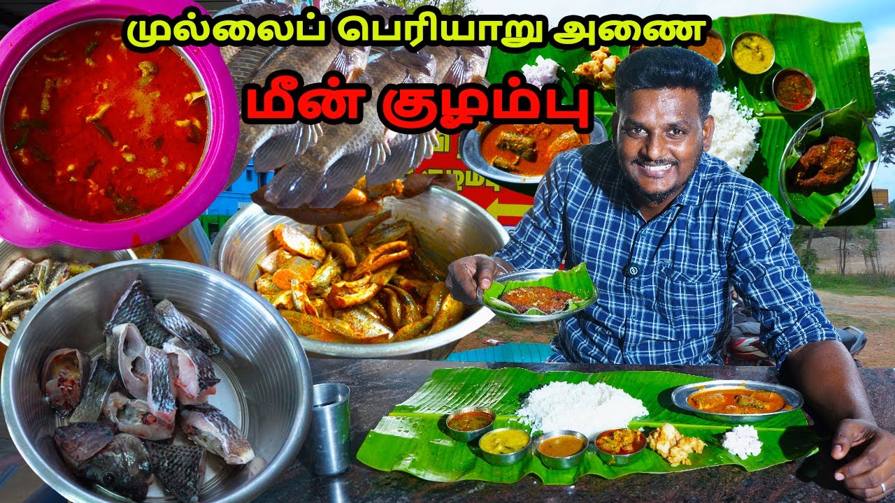👌முல்லைப் பெரியாறு அணை  மீன் குழம்பு & வறுவல் | பச்சரிசி சாதம் |Oochaiy Nattukozhi Kulambu Fish Fry