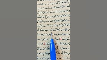سورة البقرة شهر رمضان الذي انزل فيه القران