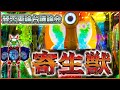 世界観面白く演出できてるが右が適当すぎるw[P 寄生獣][賛否両論台議論会][パチンコ実践][ゆっくり実況]